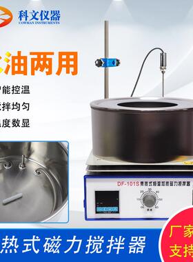 DF-101S集热式磁力搅拌器厂家直销可非标做搅拌机