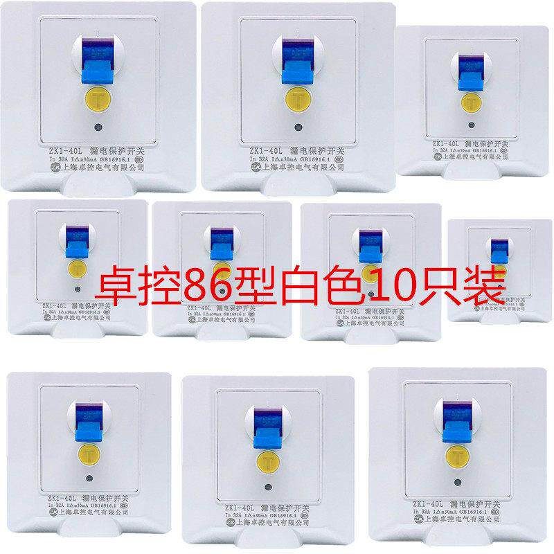 空调热水器漏保86型2P3P2匹3匹柜机漏电开关卓控86型白色10只装