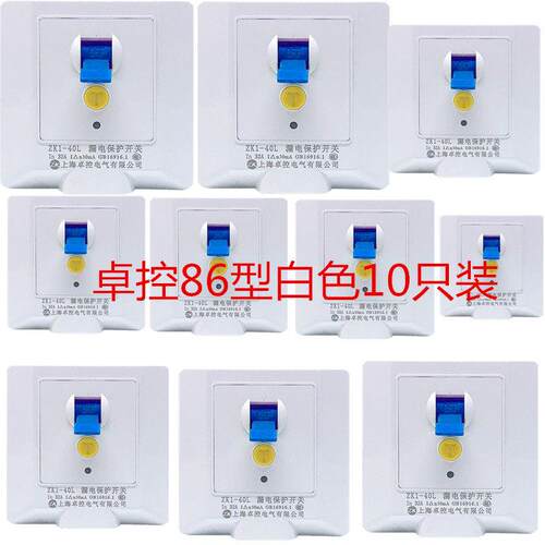空调热水器漏保86型2P3P2匹3匹柜机漏电开关卓控86型白色10只装
