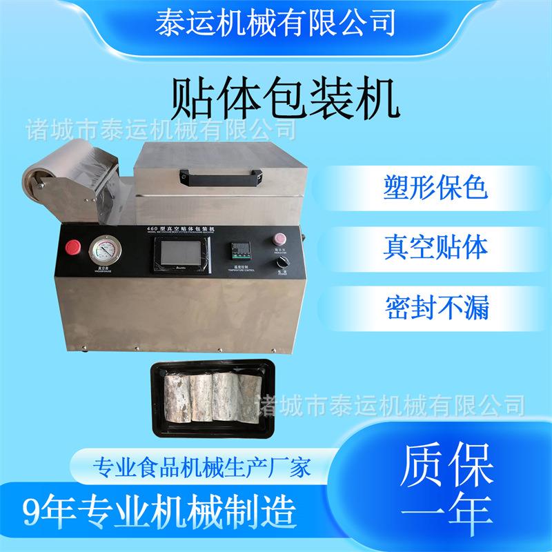 生鱼片贴体包装机牛尾真空覆膜机肉制品保鲜封盒机牛排贴体机器