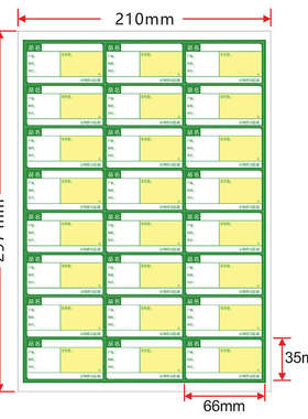 A4可打印标签纸66*35mm 超市标签 药店药品标价签绿色华联标签