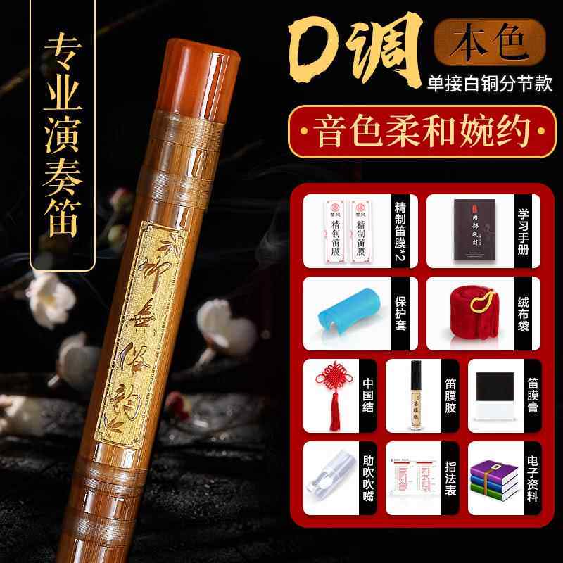 正品专业竹笛初学者入c门单e童插横笛g调儿f成人学生调演奏级笛子