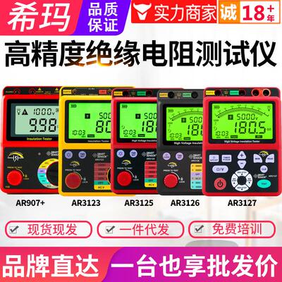 特惠希玛绝缘电阻测试仪AR3123/3125/3126/3127/907A+数字兆欧表
