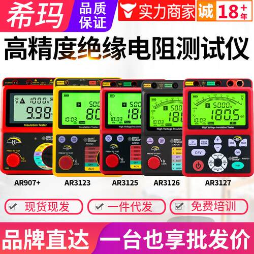 特惠希玛绝缘电阻测试仪AR3123/3125/3126/3127/907A+数字兆欧表