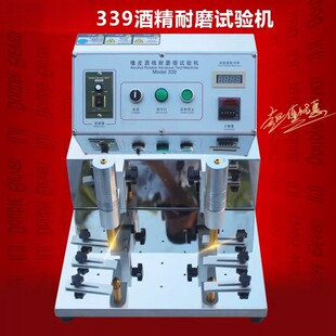 339多功能酒精耐磨试验机橡皮擦耐磨试验机耐磨擦试验机磨耗试验