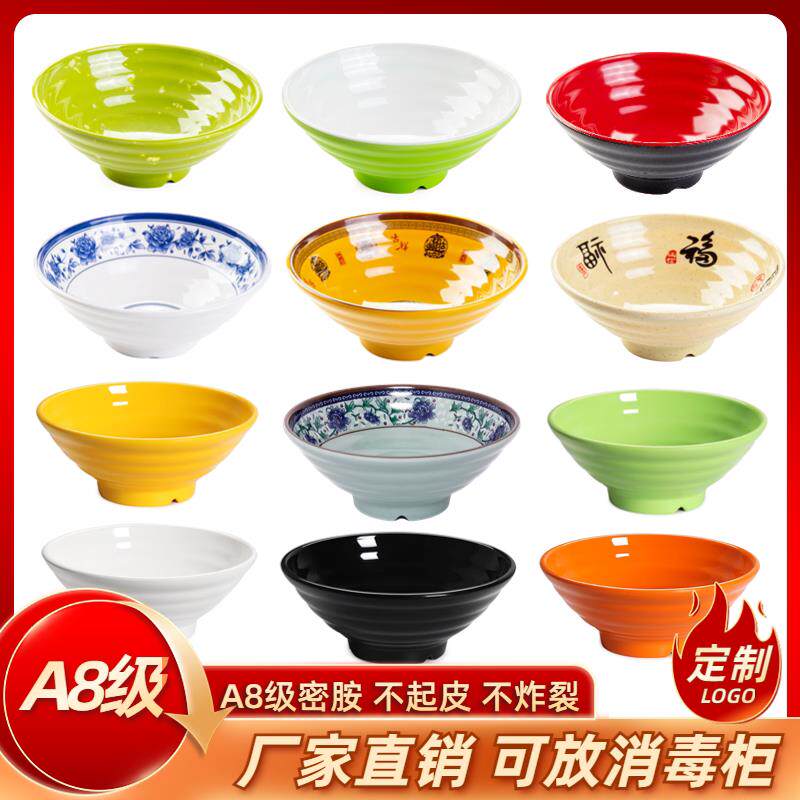 A8密胺碗商用加厚塑料彷瓷拉面馆专用纯色米线汤粉麻辣烫防摔馄饨