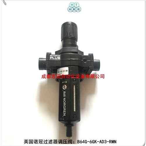 B64G-6GK-AD3-RMN英国诺冠过滤器调压阀NORGREN气源处理器
