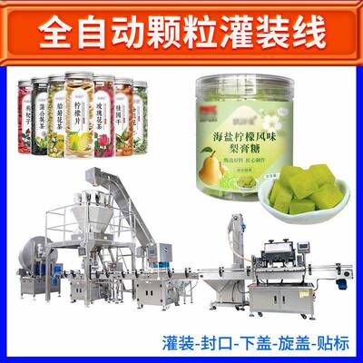 全自动菊花茶灌装机玫瑰花茶灌装机独立包装糖果软糖瓶装灌装机