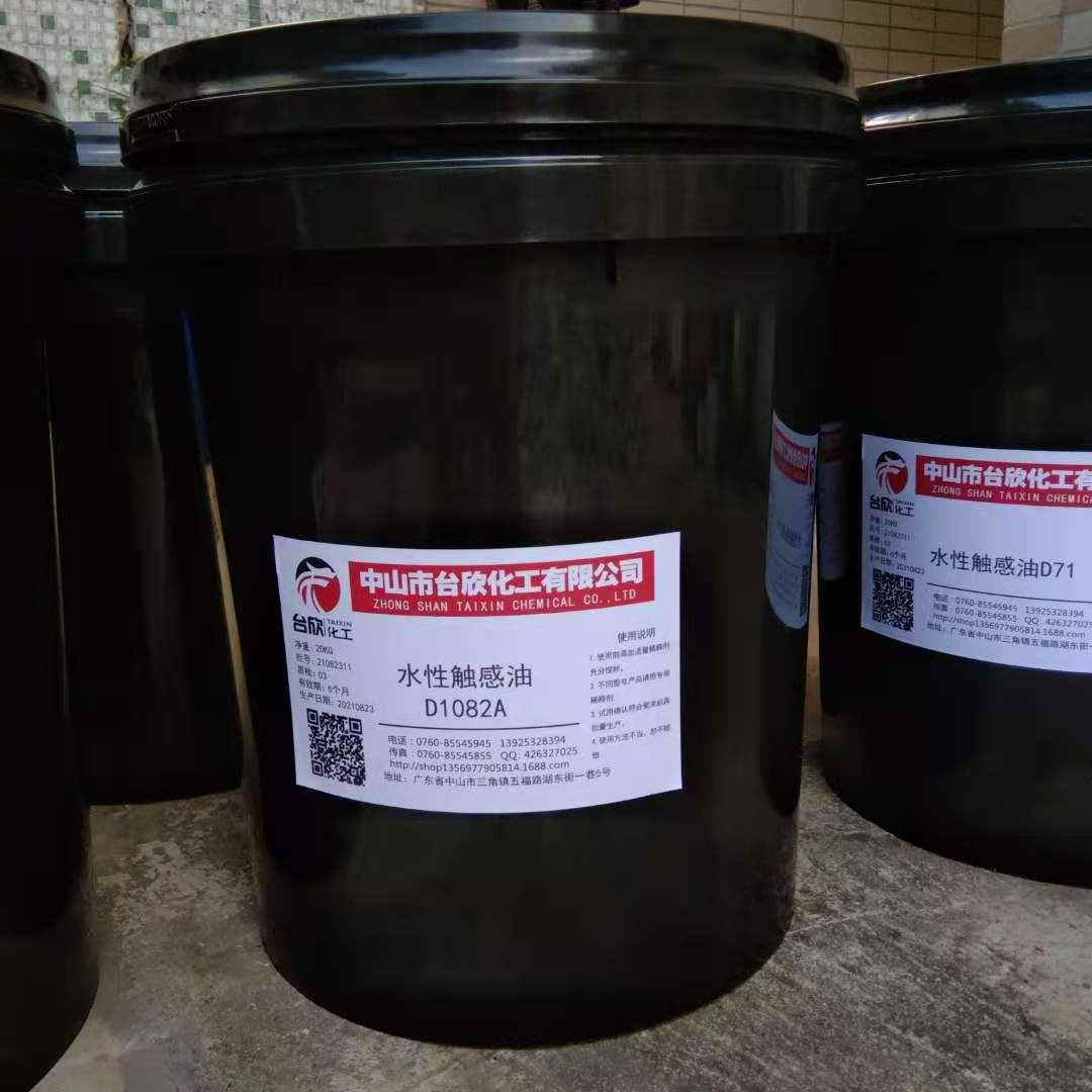 水性触感油手感油 胶印薄膜烟包卡纸油墨 触感绒毛爽滑触感光油