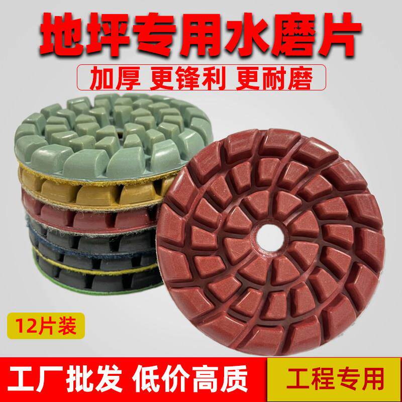 地坪水磨片环氧固化地坪混凝土水泥打磨抛光金刚石磨块厚6/8/9mm