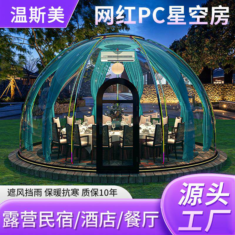 源头工厂网红民宿PC星空房户外泡泡屋易安装保暖帐篷蒙古包太空舱