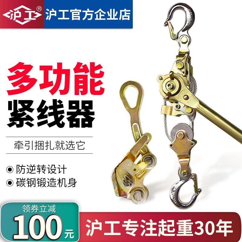 沪工钢丝绳紧线 线器电工拉紧器手动多功能卡线 线器棘轮收紧拉线