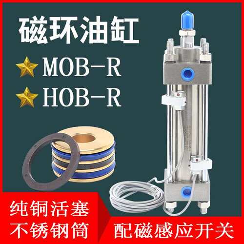 JMC磁环感应油缸不锈钢缸筒带磁性开 关MOBR HOBR轻重型磁性液压