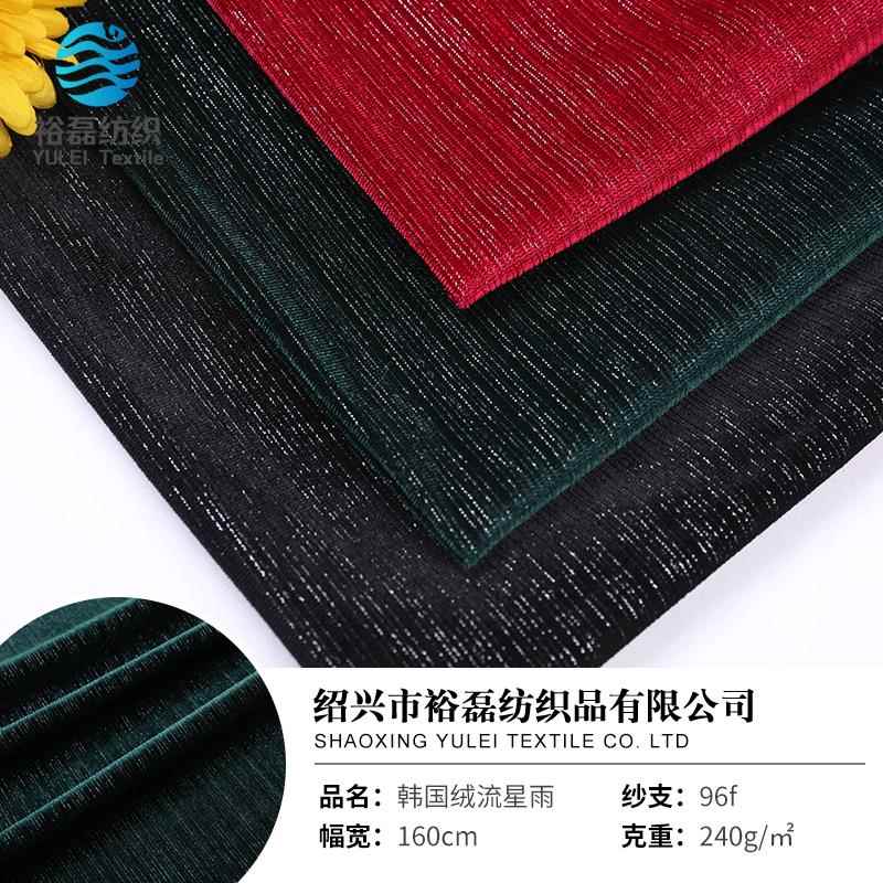 韩国绒流星雨绒布 抽条银丝弹力韩国绒 银丝绒服装靠垫沙发布面料