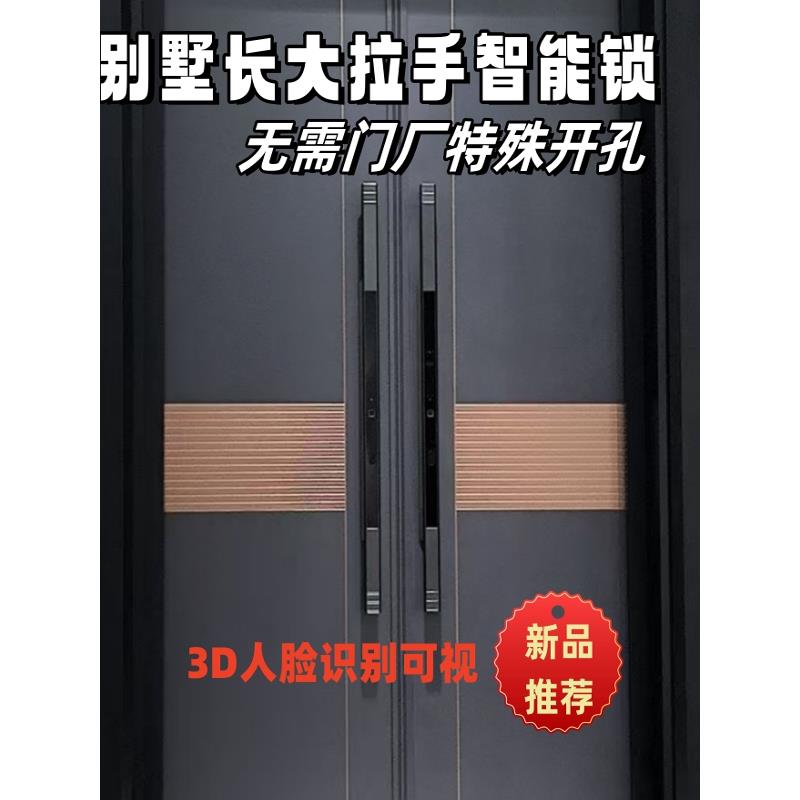 别墅铸铝庭院门加长大把手智能锁3D人脸识别户外防水雕刻指纹锁
