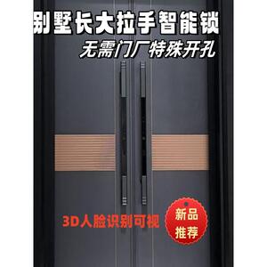别墅铸铝庭院门加长大把手智能锁3D人脸识别户外防水雕刻指纹锁