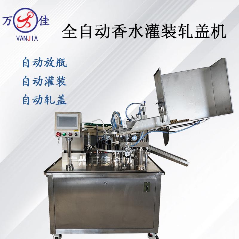 转盘式香水灌装机轧盖一体机非标定做自动液体水剂喷雾罐装封口机