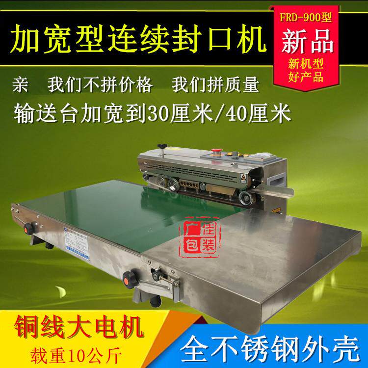 FR-900输送台加宽连续封口机大米封口机不锈钢输送台加宽30CM