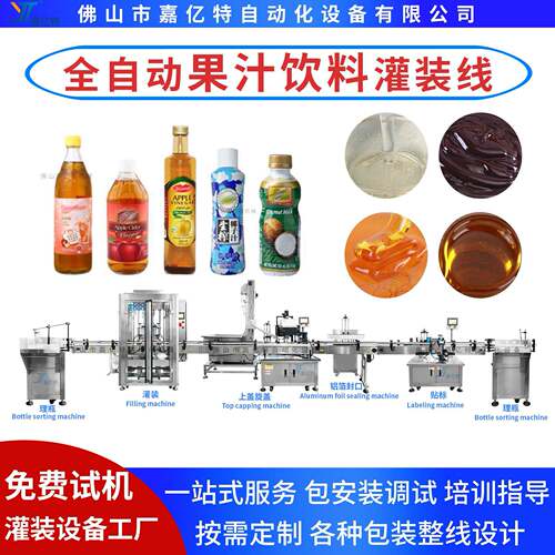 全自动饮料果汁灌装流水线椰子水椰浆饮品灌装线瓶装果酱罐装机