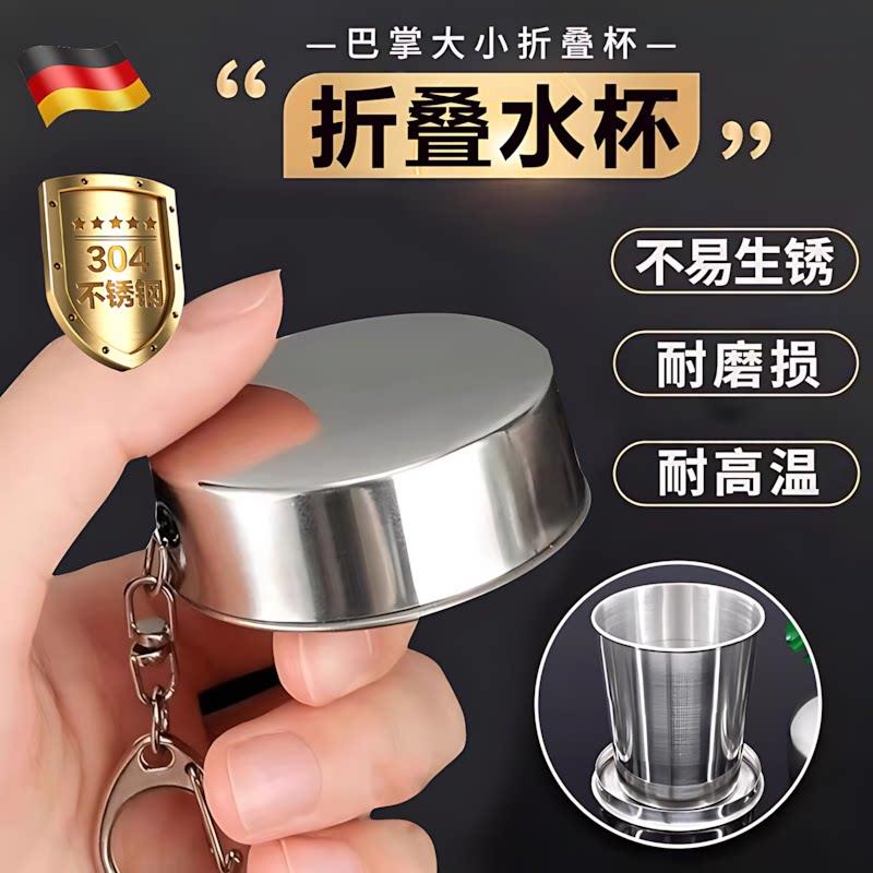 德国品质户外折叠水杯304不锈钢水杯可携式耐高温伸缩压缩杯旅行