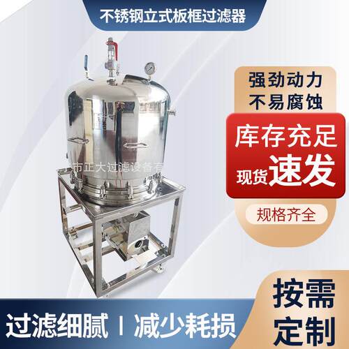 厂家直发不锈钢立式板框过滤器高压不锈钢过滤器304不锈钢过滤器