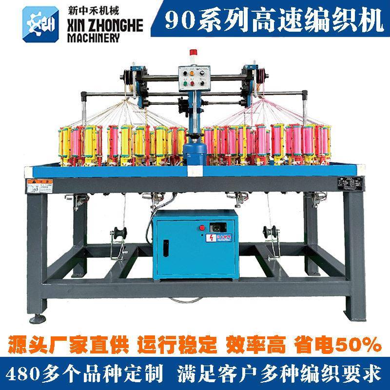 新中禾圆绳绳子走马机编织机速自动编织绳机器编织机工业用