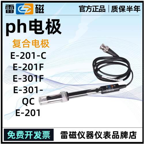 上海雷磁PH覆合电极E-201-C E-301-F型65-1-C可充实验室ph计监视