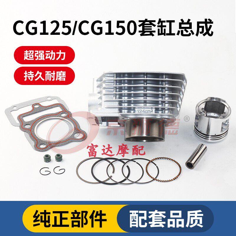适用机车钱江CG125 150珠江ZJ125男装车机车套缸 气缸 活塞环