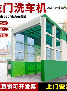 业和JHS-98全自动龙门洗车房建筑工地洗车机械质量保障