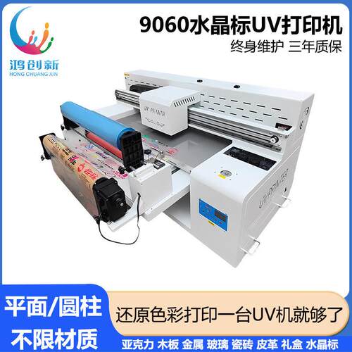 鸿创新9060uv打印机布料t恤平板数码玻璃印花水晶标喷墨印刷机