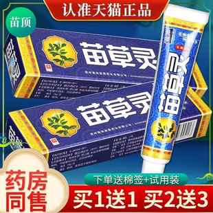 【顶苗草灵】抑菌乳膏欢夫QZZ皮肤外老用软膏官济明堂郎中苗方正