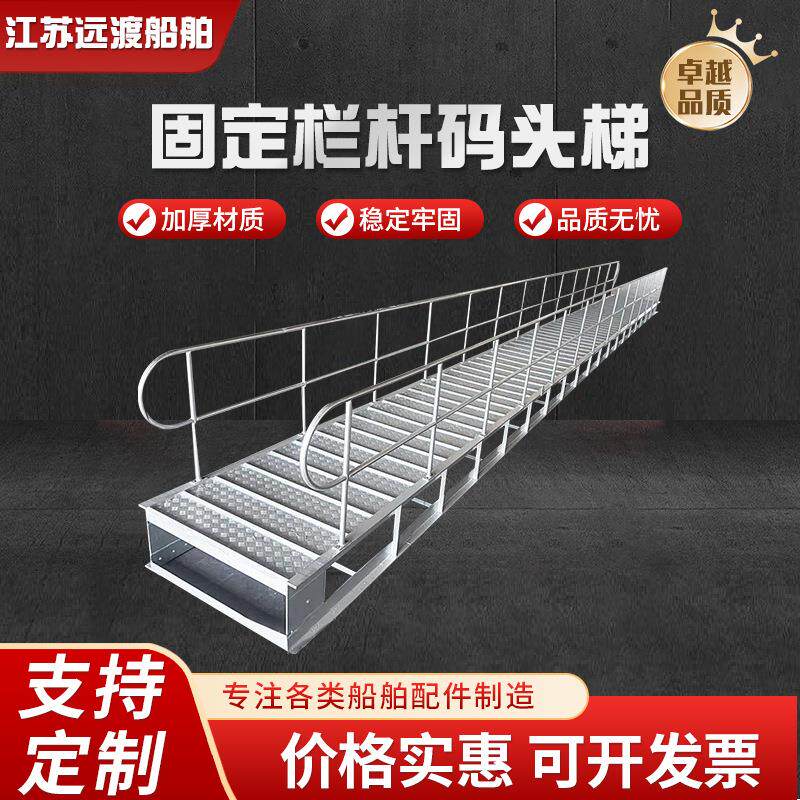 固定栏杆码头梯交通运输配件现货船舶专用配件固定栏杆码头梯