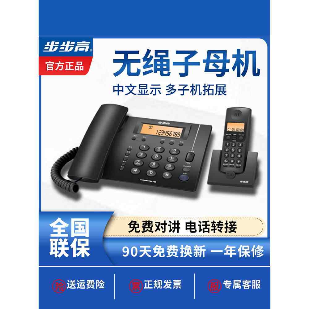 步步高无绳电话家用分机一对一一对一长途办公室无线座机W263
