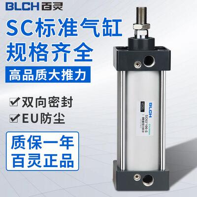 标准气缸BLCH百灵气动SC32X40X50X63X80X100X125X160X200X300-S