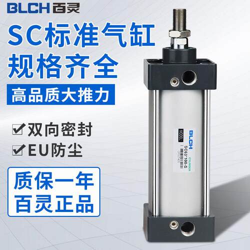 标准气缸BLCH百灵气动SC32X40X50X63X80X100X125X160X200X300-S
