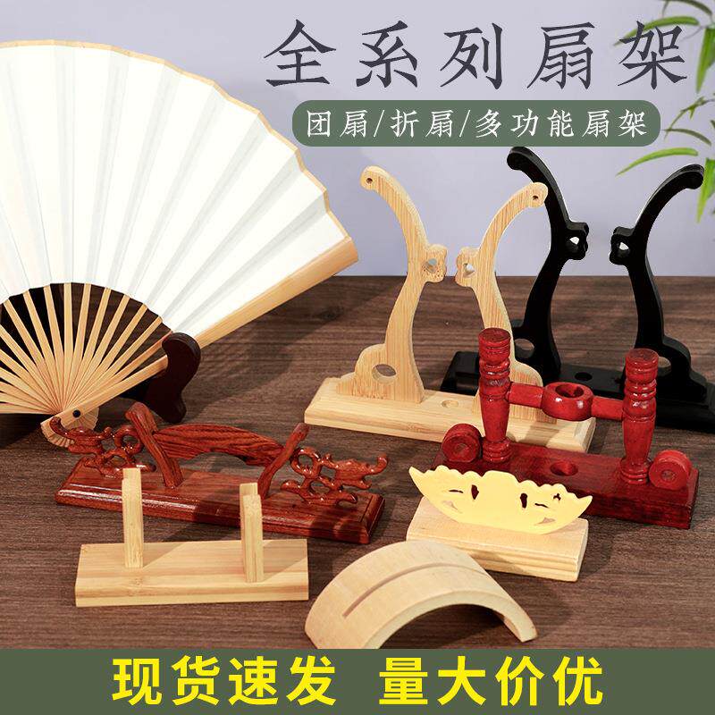 全系列中式扇架扇托折扇团扇摆放落地展示架扇子底座实木可拆卸