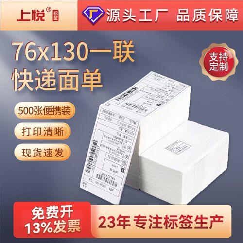 三防热敏标签76X130折叠空白面单快递打印纸热敏标签打印纸