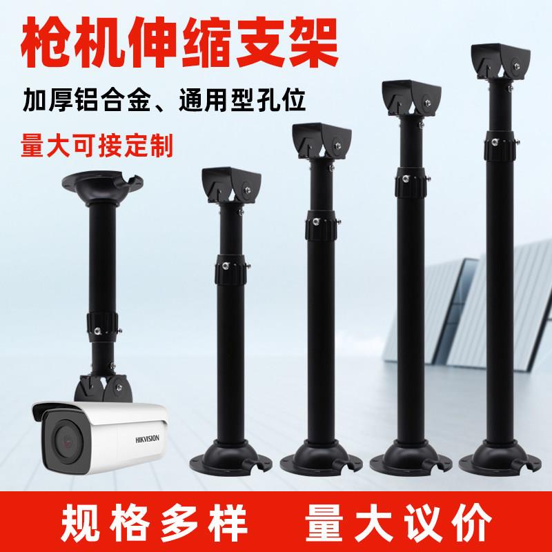 监控伸缩加长支架铝合金室内外摄像头摄像机万向鸭嘴立杆吊装黑色