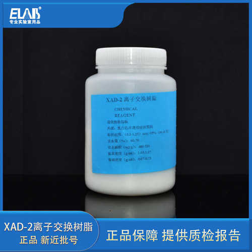 Xad-2大孔吸附树脂 层析柱用 xad-2离子交换树脂 200g 多环芳烃用
