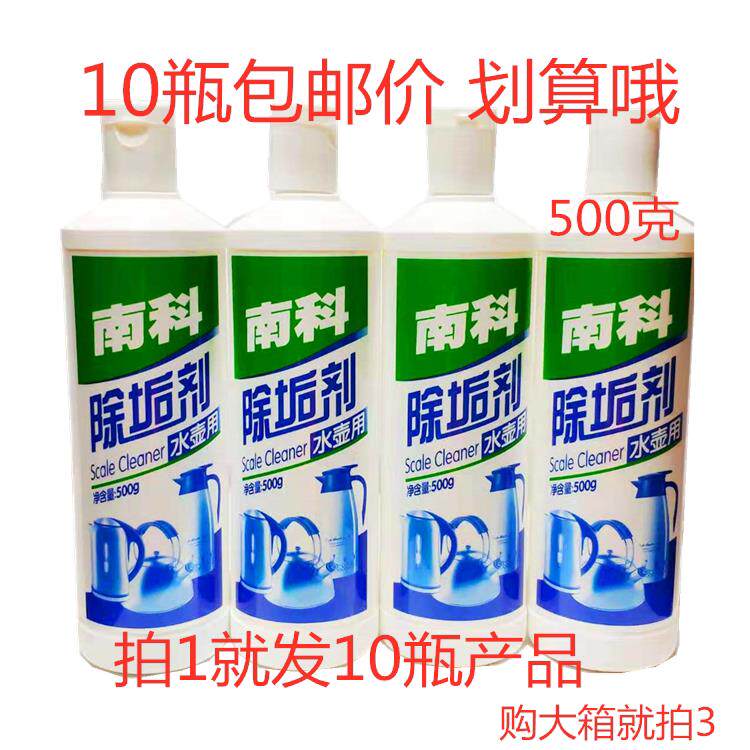 南科快煮壶水垢清洗剂家用热水瓶饮水机热水器除垢剂10瓶45元包邮