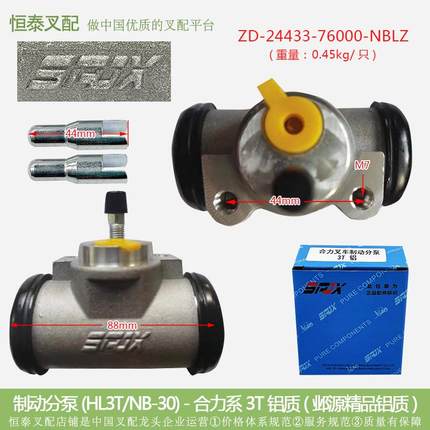 叉车配件 制动分泵(HL3T/NB-30) -合力系3T铝质邺源24433-76000