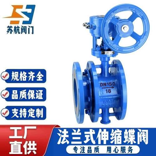 SD341X-10/16Q法兰式伸缩蝶阀手动涡轮软密封可调节长度伸缩碟阀