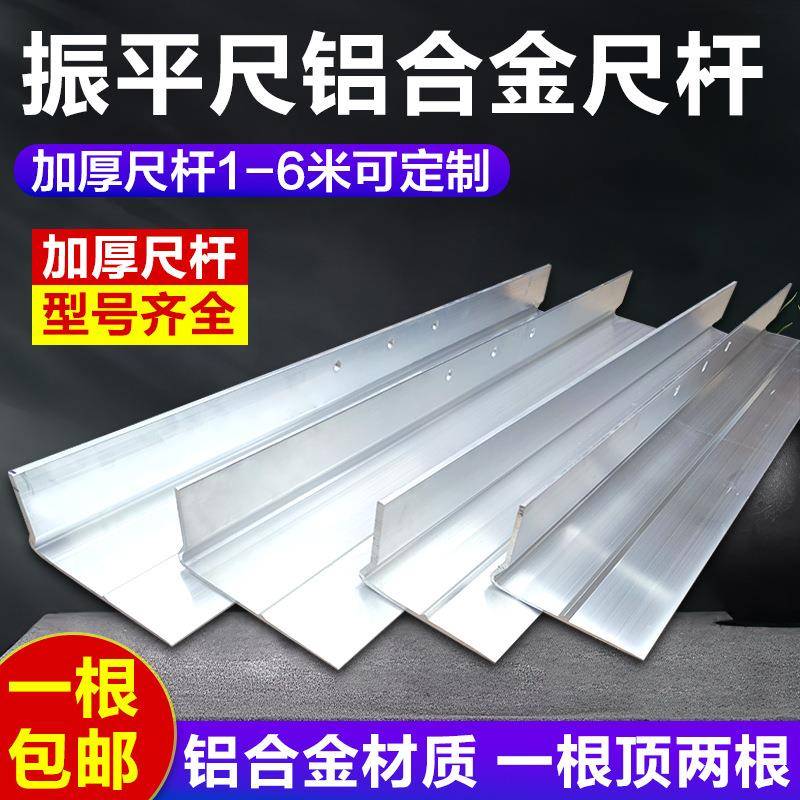 混凝土路面振平尺加厚加宽尺杆铝合金水泥整平尺刮板振动尺配件