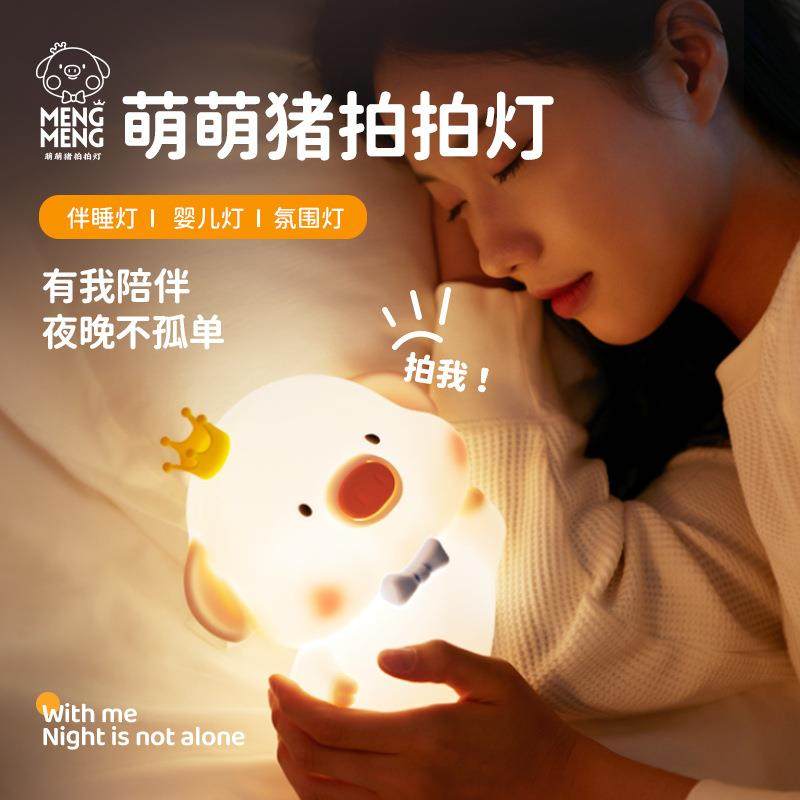 创意简约萌萌猪LED硅胶拍拍灯呆萌解压床头柔光儿童学习伴睡灯,家装灯饰光源,小夜灯,淘宝优惠券,粉丝福利购,淘宝优惠卷