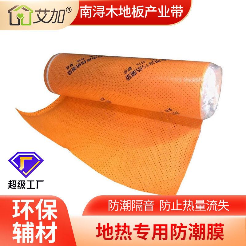 艾加地板防潮膜地热地暖专用膜导热垫铝膜IXPE白膜地膜装修1-2mm