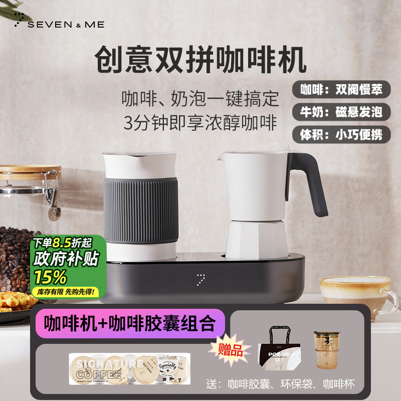 七次方花式咖啡机半自动家用奶泡一体胶囊机意式摩卡壶海外网红款