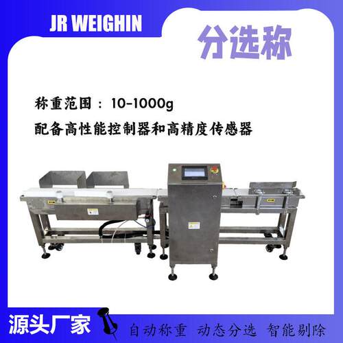 生鲜水产称重分选设备食品水果重量分级机土豆鸡鸭海鲜重量分选机