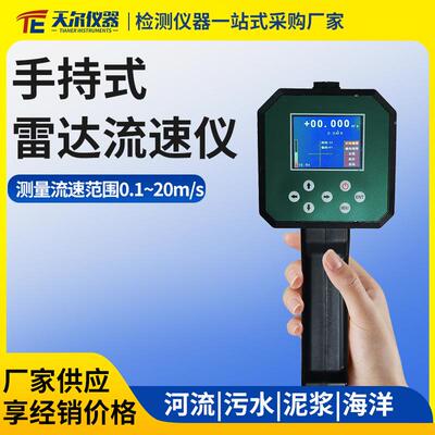 厂家便携式水流流速仪手持式雷达测速仪水文水利手持式电波流速仪