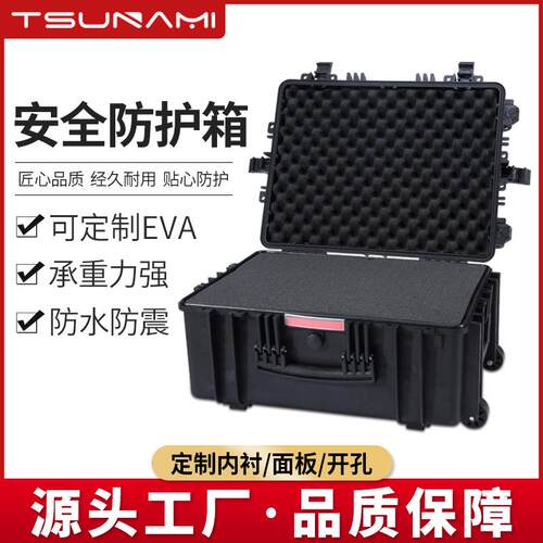 剑火工业注塑防水防震安全仪器设备箱便携塑料工具箱防护等级IP67