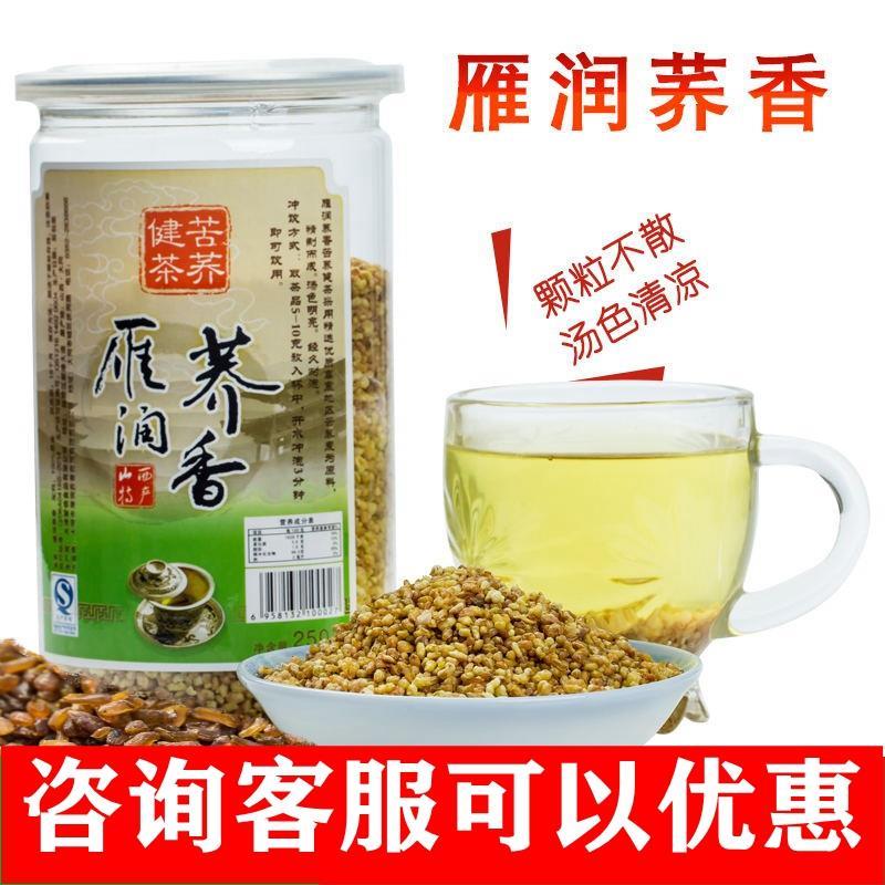 山西大同特产 雁润荞香苦荞茶 苦荞健茶桶250g 满2桶包邮